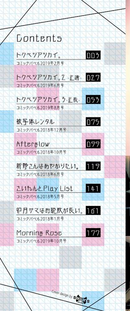 スキノウラガワ【名仁川るい コミックバベル編集部】 (p2)