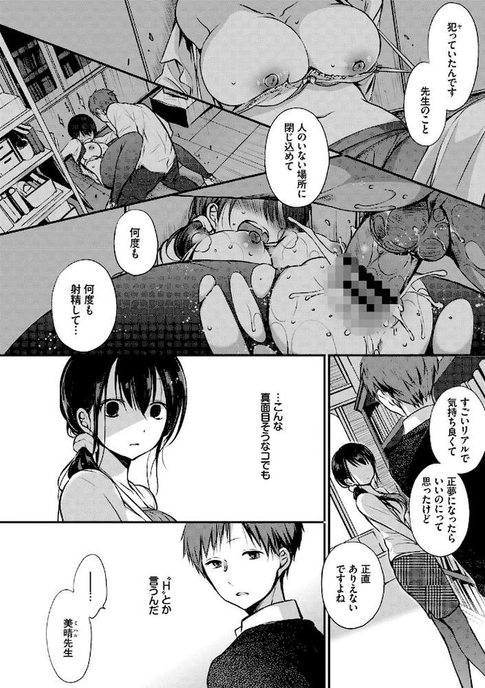 スキノウラガワ【名仁川るい コミックバベル編集部】 (p4)