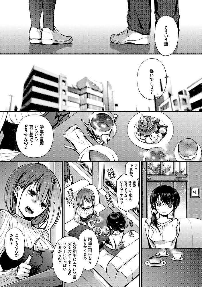 スキノウラガワ【名仁川るい コミックバベル編集部】 (p5)