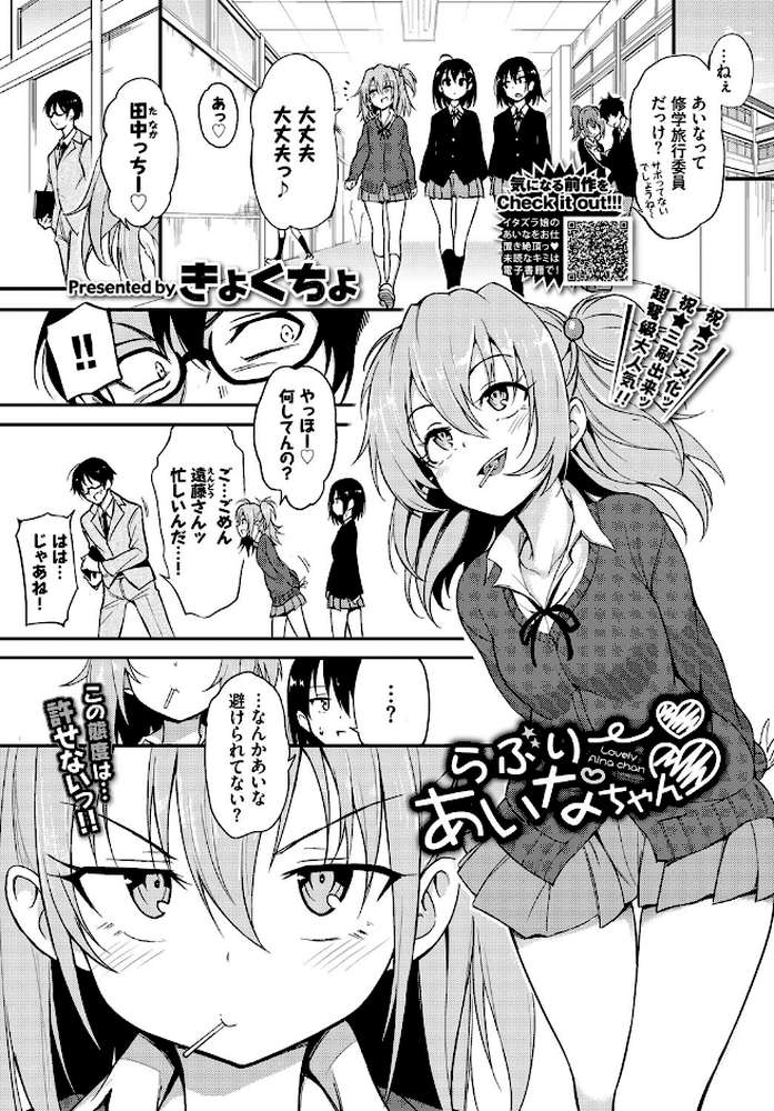 らぶりーあいなちゃん 2【きょくちょ コミックバベル編集部】 (p1)