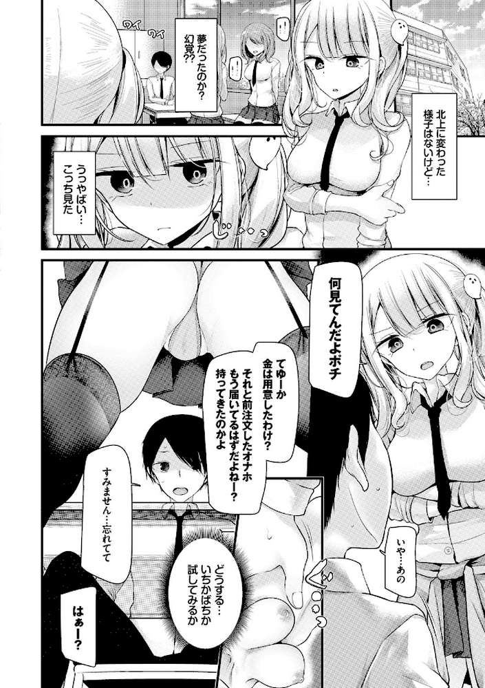 オナホ教室 〜女子全員妊娠計画〜 