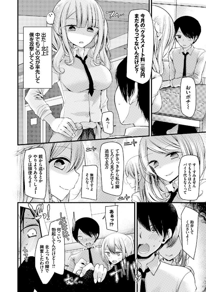 オナホ教室 〜女子全員妊娠計画〜 