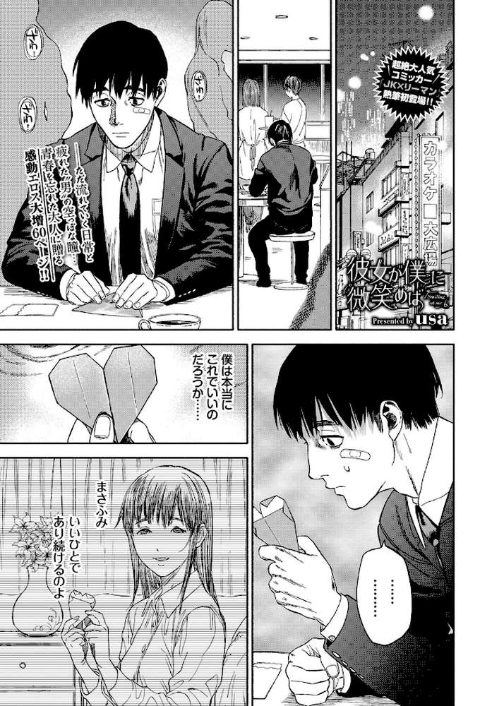 彼女が僕に微笑めば