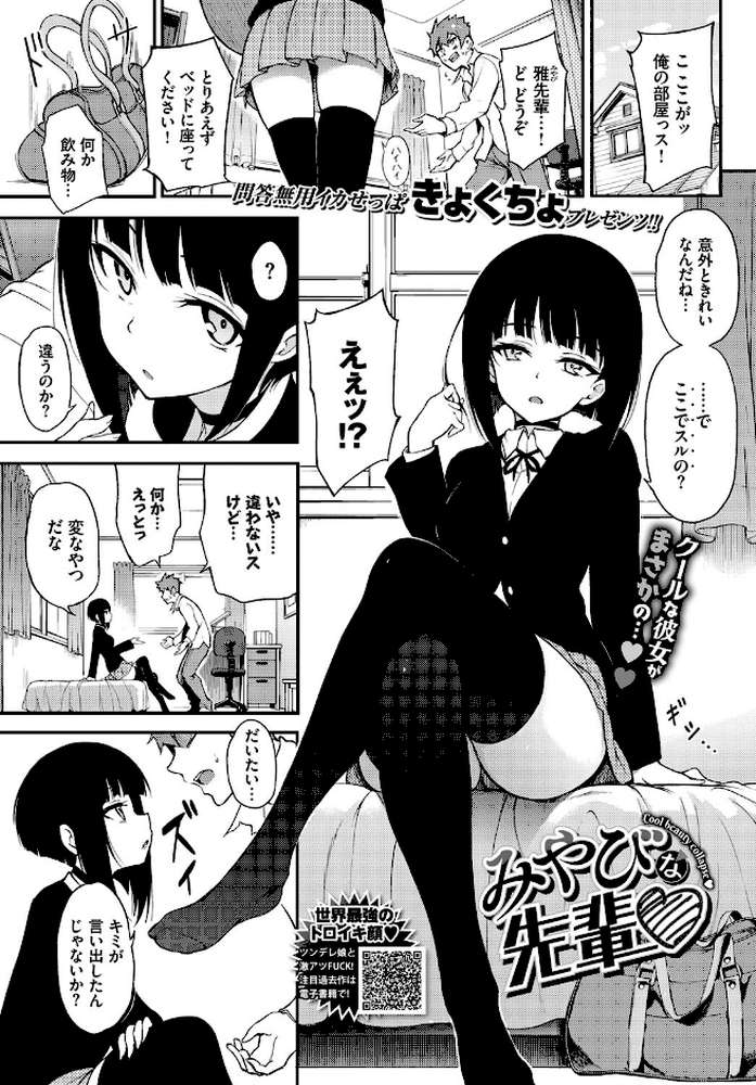 みやびな先輩【きょくちょ コミックバベル編集部】 (p1)