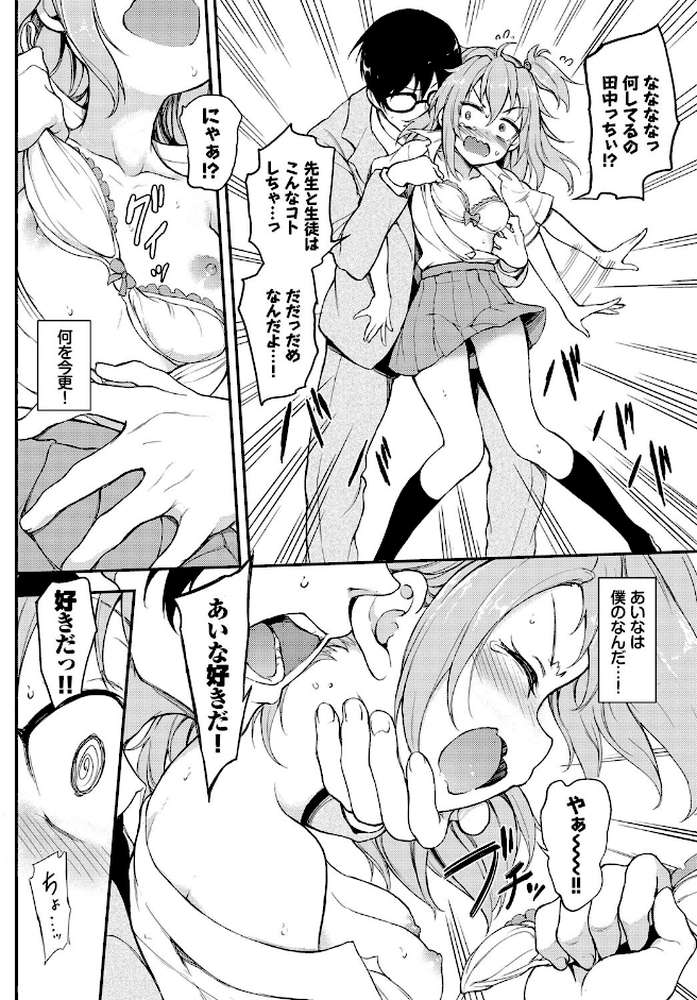 らぶりーあいなちゃん 3