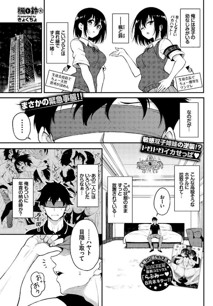 楓と鈴 4【きょくちょ コミックバベル編集部】 (p1)