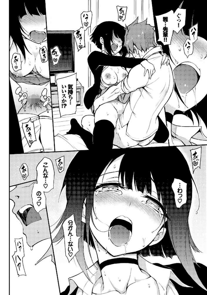 らぶみー【電子限定版】【きょくちょ コミックバベル編集部】 (p16)