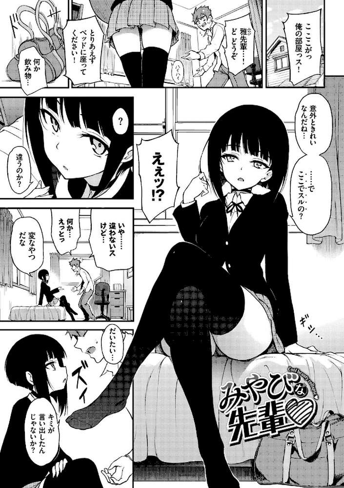 らぶみー【電子限定版】【きょくちょ コミックバベル編集部】 (p1)