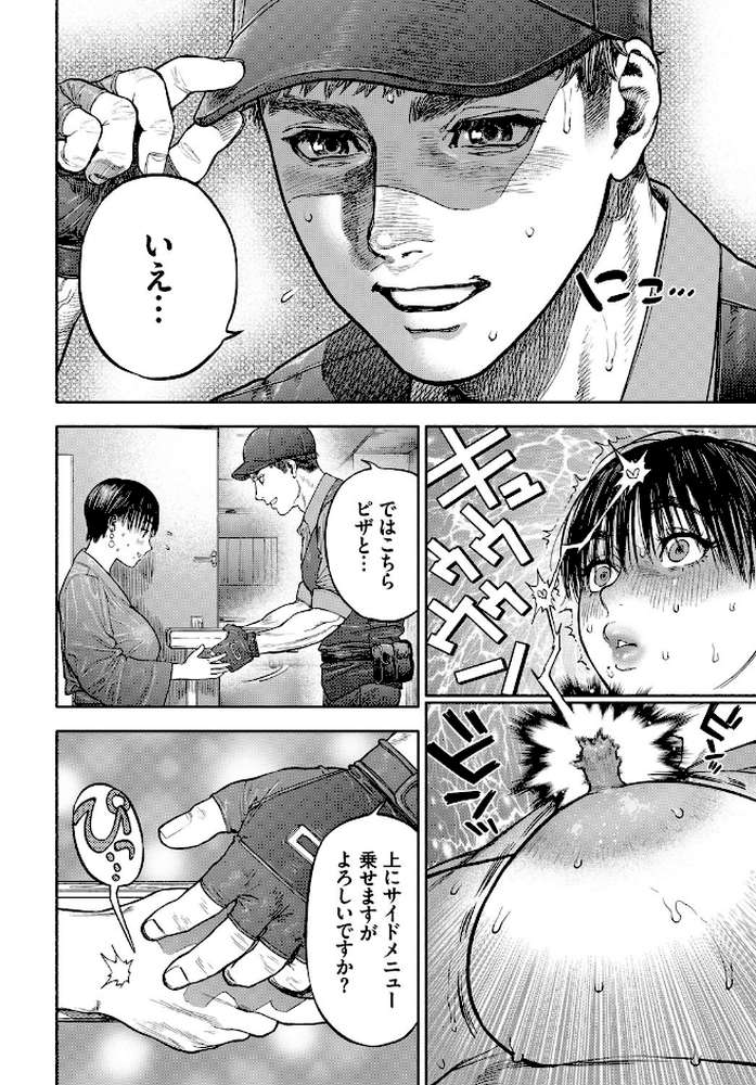 45分で彼を届けて