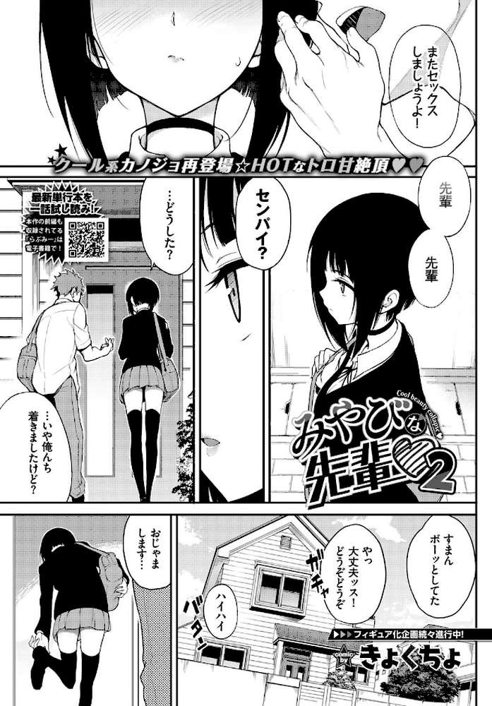 みやびな先輩 2
