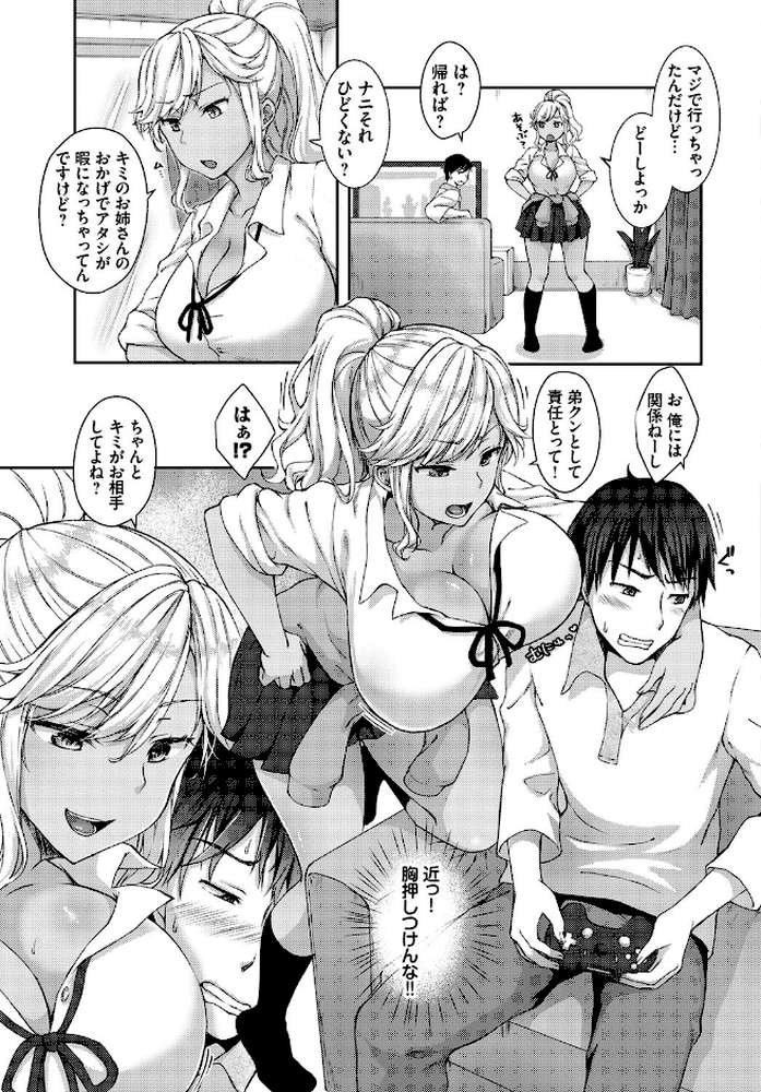 ギャルなんてキライなのにっ!【茶野みな コミックバベル編集部】 (p3)