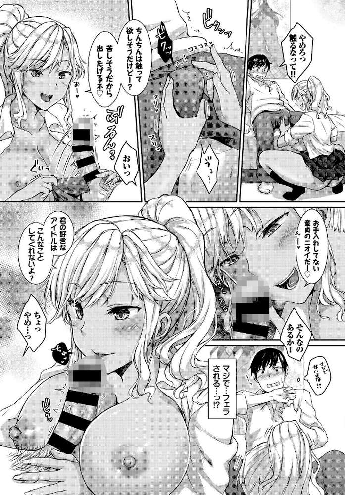 ギャルなんてキライなのにっ!【茶野みな コミックバベル編集部】 (p7)