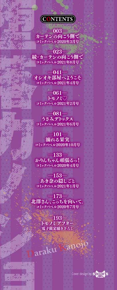 堕落カノジョ【魚山ケイジ コミックバベル編集部】 (p2)