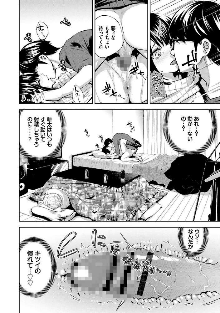 堕落カノジョ【魚山ケイジ コミックバベル編集部】 (p12)