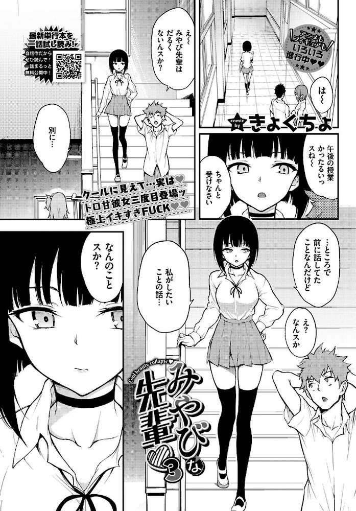 みやびな先輩 3【きょくちょ コミックバベル編集部】 (p1)