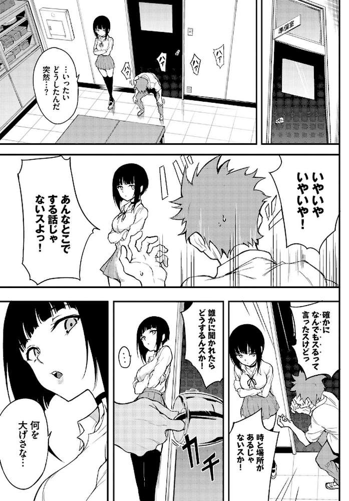 みやびな先輩 3【きょくちょ コミックバベル編集部】 (p3)