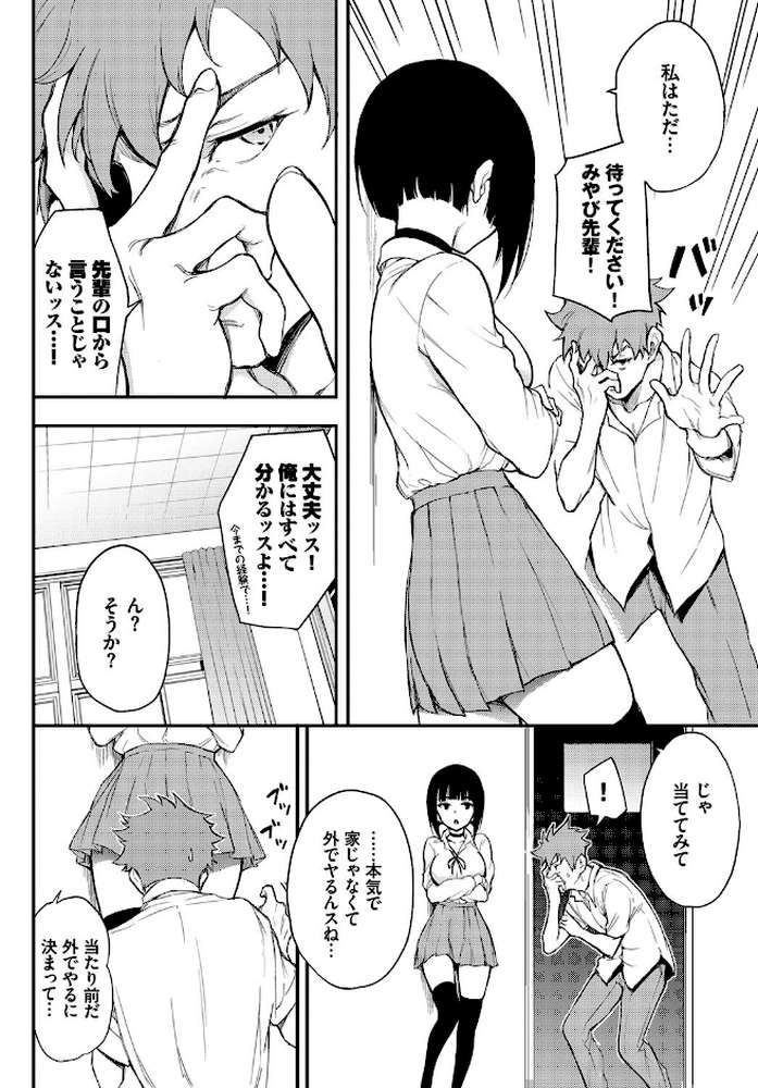 みやびな先輩 3【きょくちょ コミックバベル編集部】 (p4)
