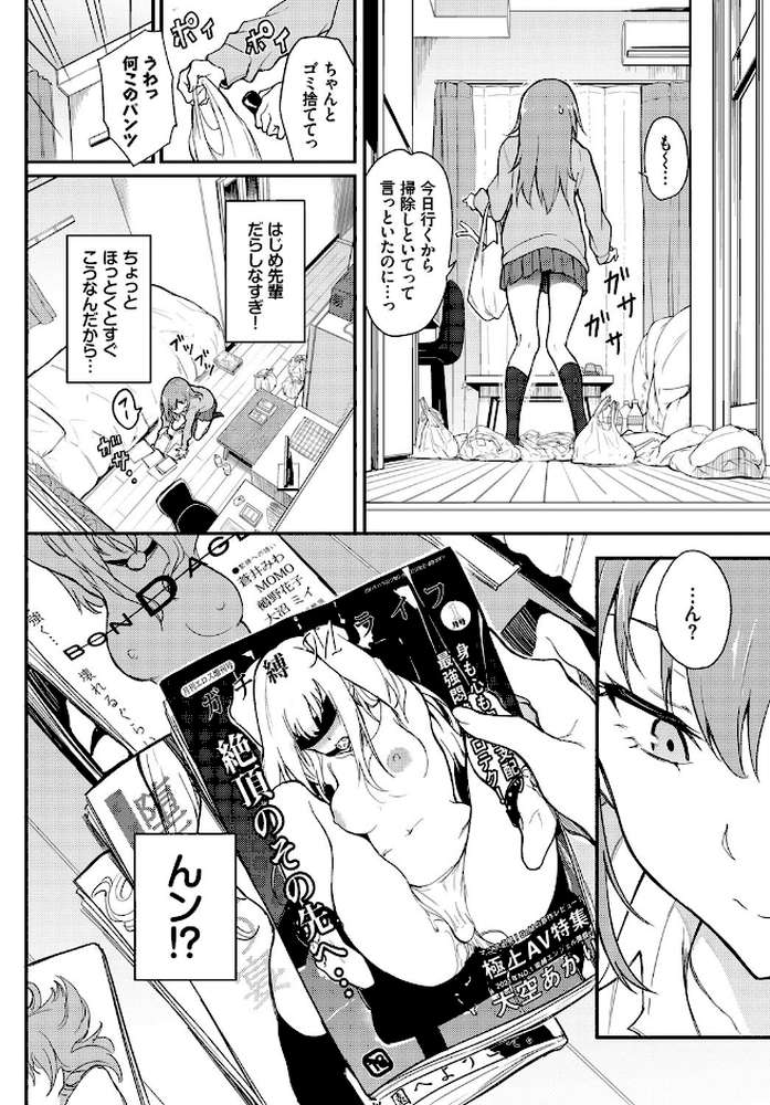 ウラハラBind【きょくちょ コミックバベル編集部】 (p2)