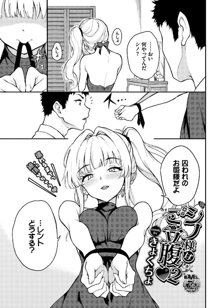 シノ様はご立腹 2