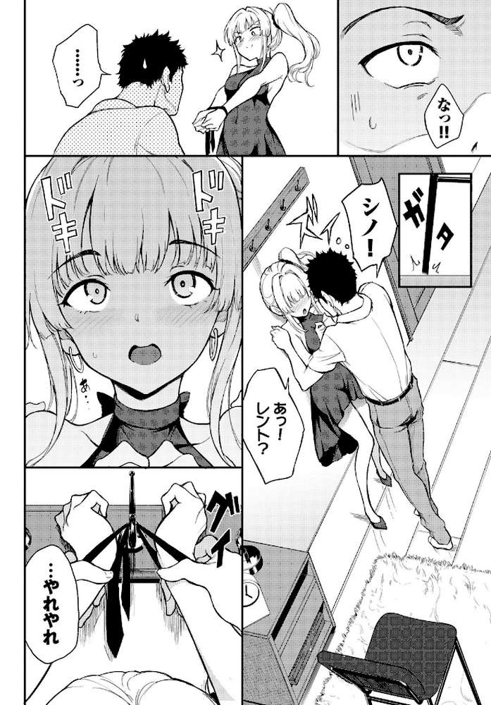 シノ様はご立腹 2