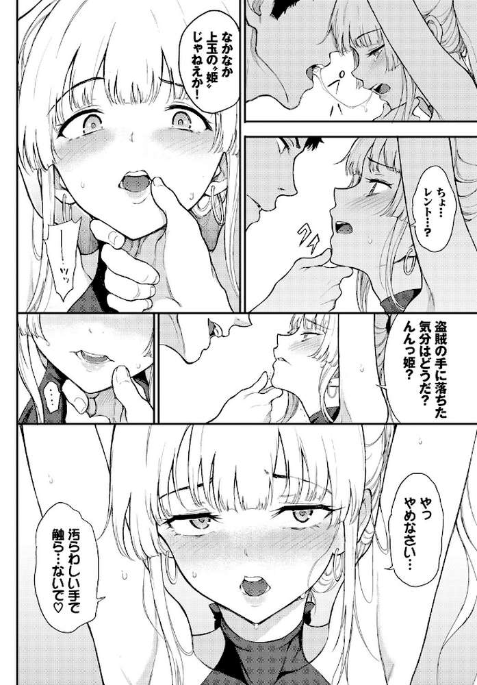 シノ様はご立腹 2