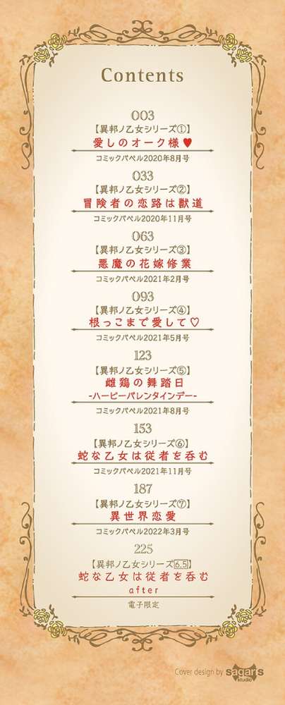 異邦ノ乙女【みぞね コミックバベル編集部】 (p2)