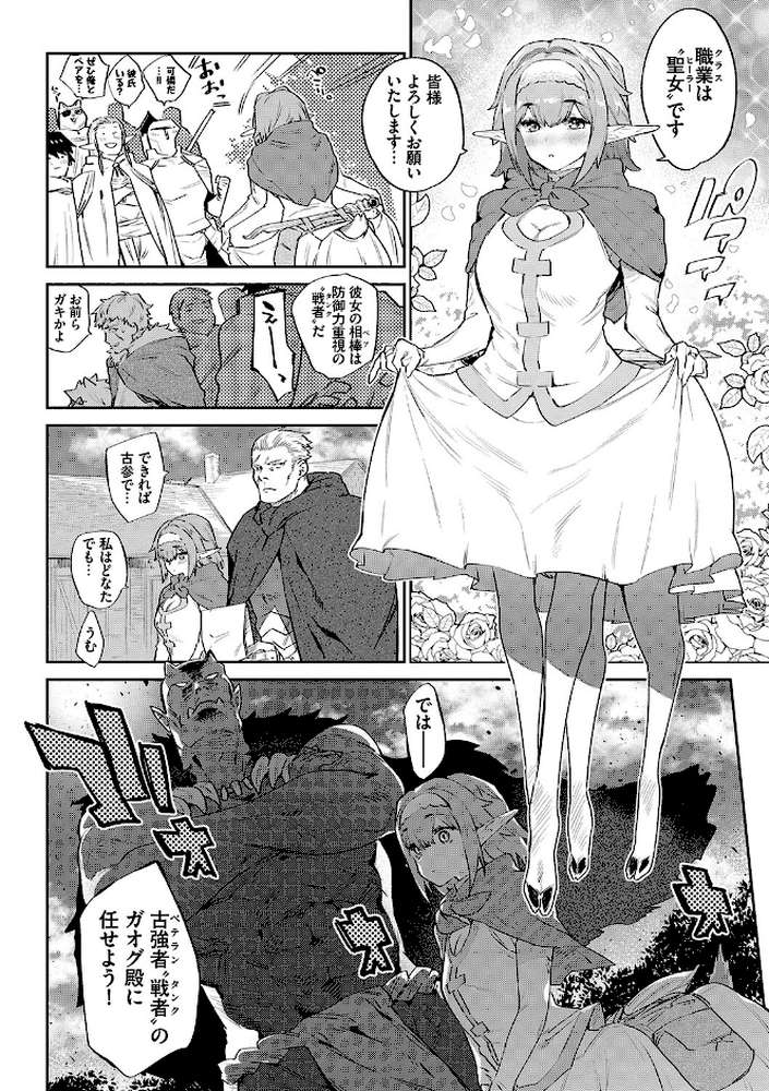 異邦ノ乙女【みぞね コミックバベル編集部】 (p4)