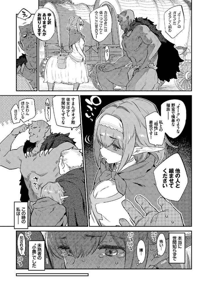 異邦ノ乙女【みぞね コミックバベル編集部】 (p5)