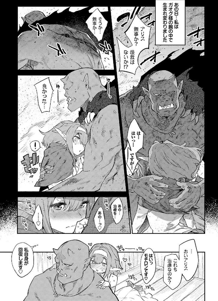 異邦ノ乙女【みぞね コミックバベル編集部】 (p7)