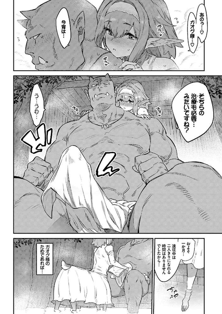 異邦ノ乙女【みぞね コミックバベル編集部】 (p8)