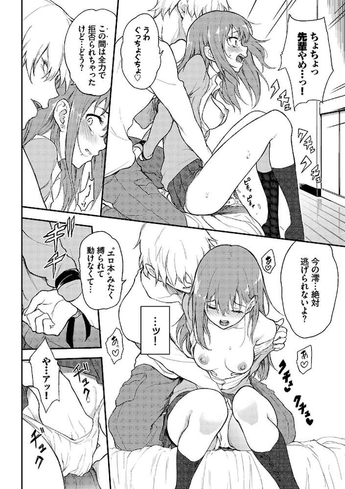 らぶゆー 【きょくちょ コミックバベル編集部】 (p11)