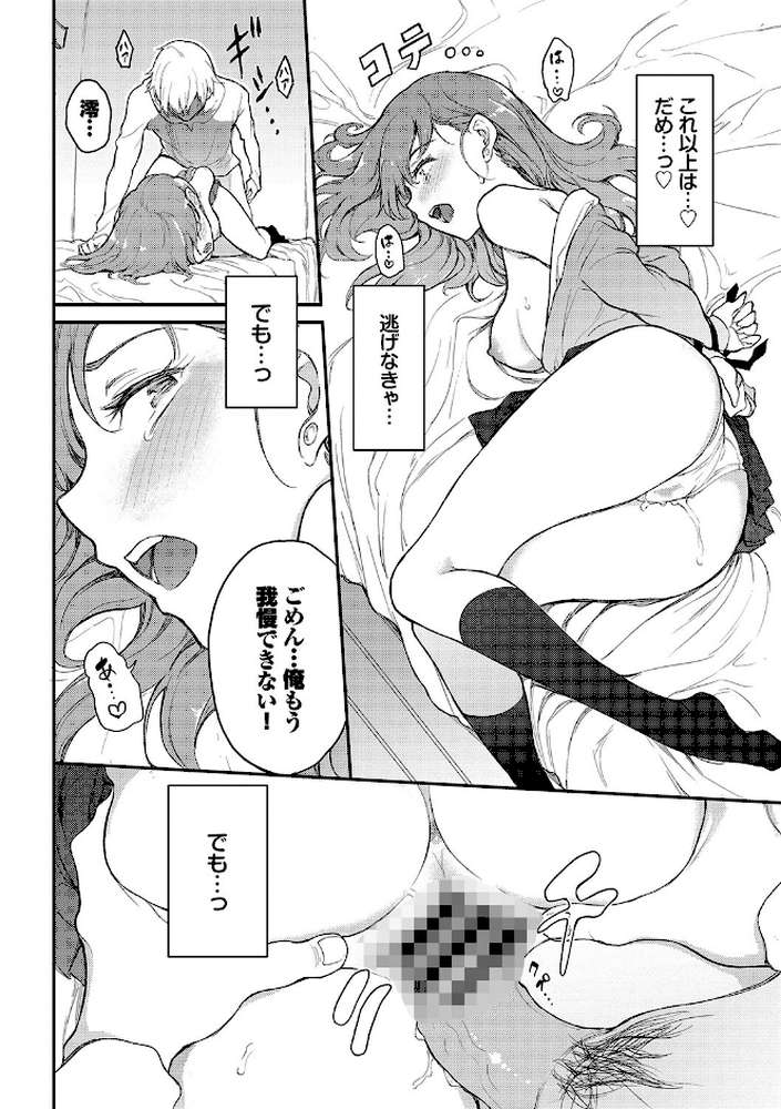 らぶゆー 【きょくちょ コミックバベル編集部】 (p13)