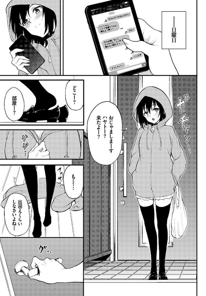 楓と鈴 6【きょくちょ コミックバベル編集部】 (p2)