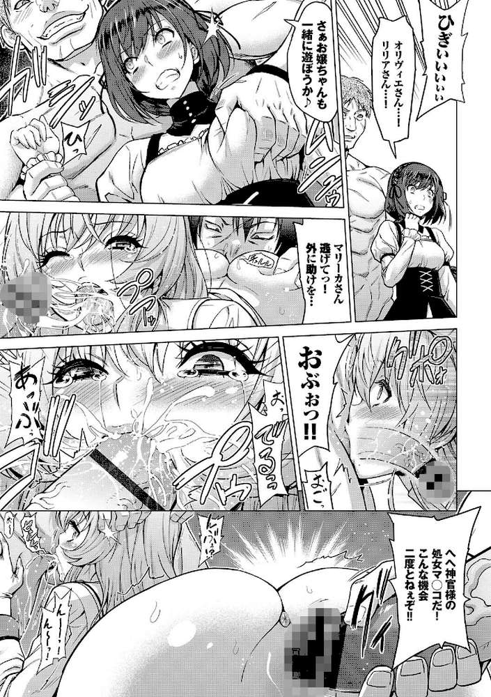 聖女の烙印-Annunciation of despair- 【山田ゴゴゴ コミックバベル編集部】 (p20)