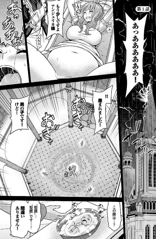 聖女の烙印-Annunciation of despair- 【山田ゴゴゴ コミックバベル編集部】 (p2)