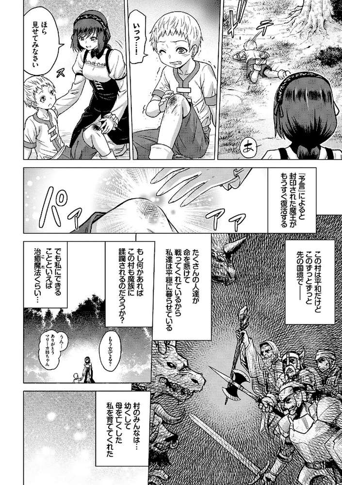 聖女の烙印-Annunciation of despair- 【山田ゴゴゴ コミックバベル編集部】 (p5)