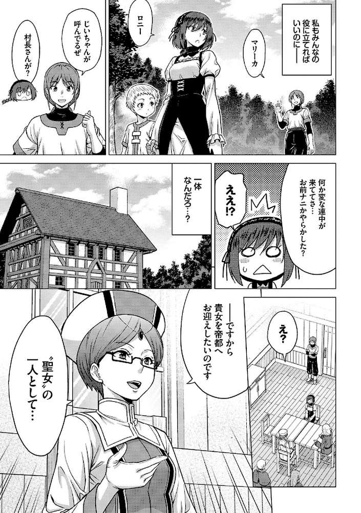 聖女の烙印-Annunciation of despair- 【山田ゴゴゴ コミックバベル編集部】 (p6)