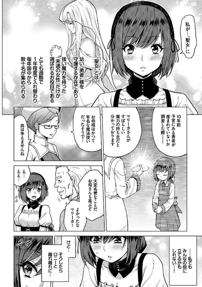 聖女の烙印-Annunciation of despair- 【山田ゴゴゴ コミックバベル編集部】 (p7)