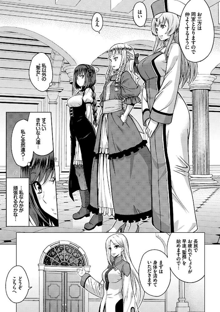 聖女の烙印-Annunciation of despair- 【山田ゴゴゴ コミックバベル編集部】 (p10)