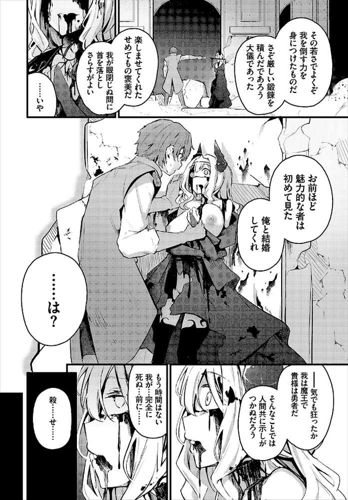 初恋と魔王【くっきおーれ コミックバベル編集部】 (p2)