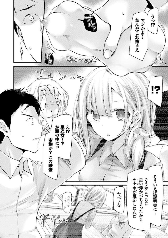 オナホ教室-新学期-女生徒妊娠仕置計画 【大嘘 コミックバベル編集部】 (p17)