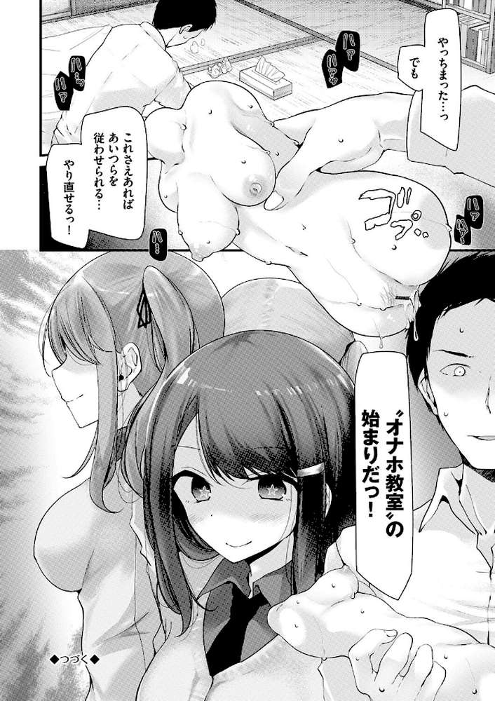 オナホ教室-新学期-女生徒妊娠仕置計画 【大嘘 コミックバベル編集部】 (p27)