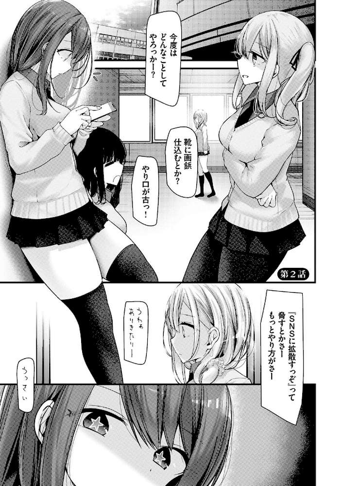 オナホ教室-新学期-女生徒妊娠仕置計画 【大嘘 コミックバベル編集部】 (p28)