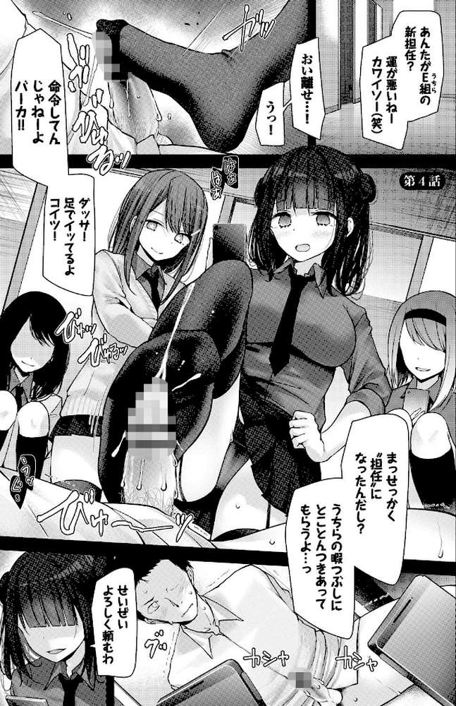 オナホ教室-新学期-女生徒妊娠仕置計画 【大嘘 コミックバベル編集部】 (p30)