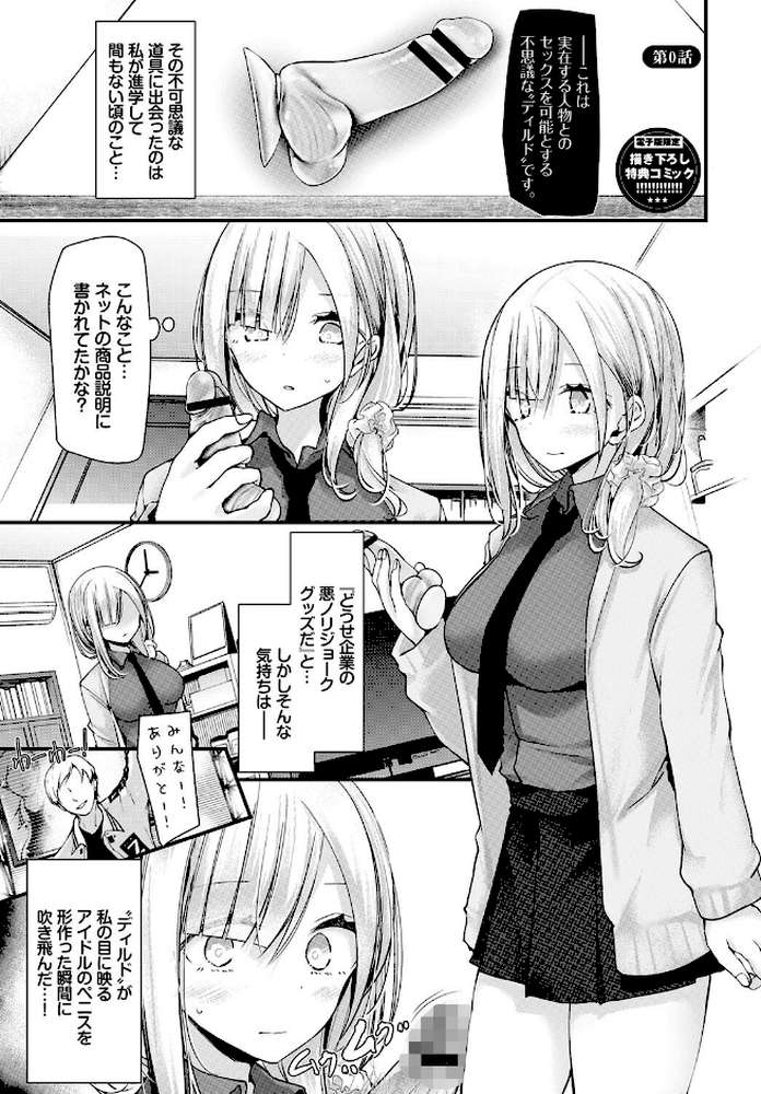 オナホ教室-新学期-女生徒妊娠仕置計画 【大嘘 コミックバベル編集部】 (p35)