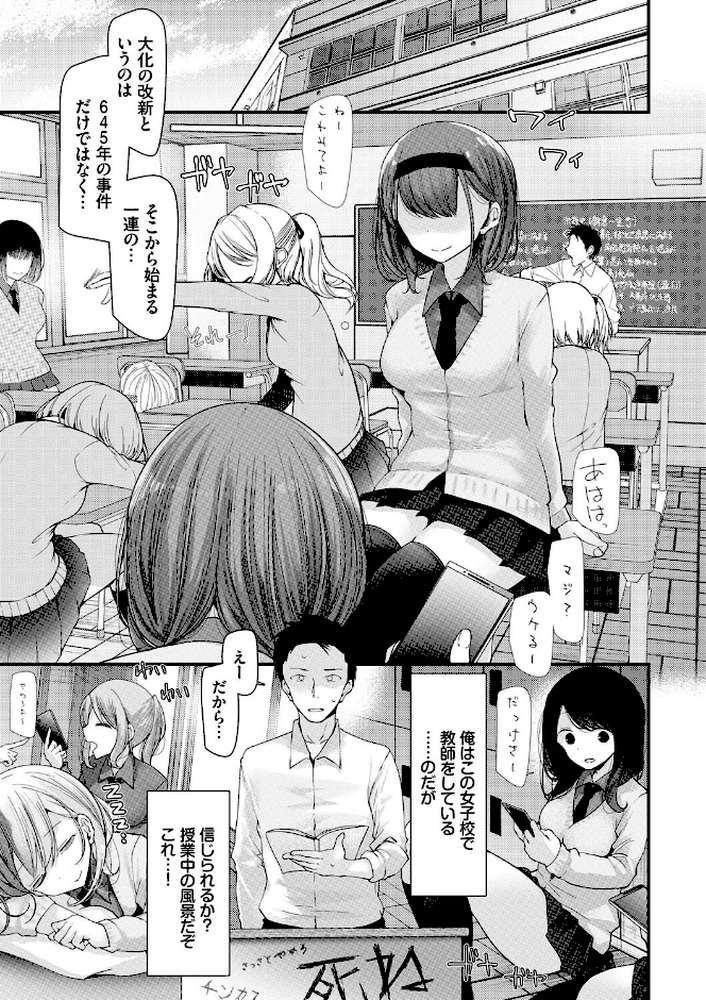 オナホ教室-新学期-女生徒妊娠仕置計画 【大嘘 コミックバベル編集部】 (p4)