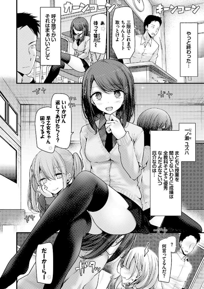 オナホ教室-新学期-女生徒妊娠仕置計画 【大嘘 コミックバベル編集部】 (p5)