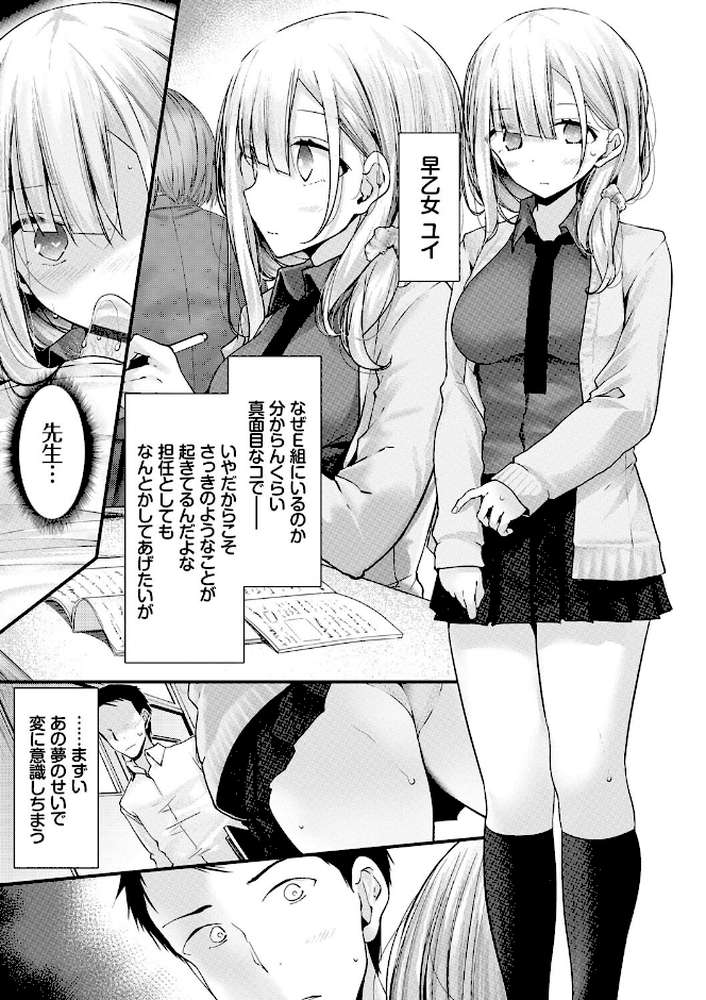 オナホ教室-新学期-女生徒妊娠仕置計画 【大嘘 コミックバベル編集部】 (p8)