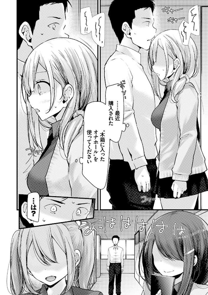 オナホ教室-新学期-女生徒妊娠仕置計画 【大嘘 コミックバベル編集部】 (p15)