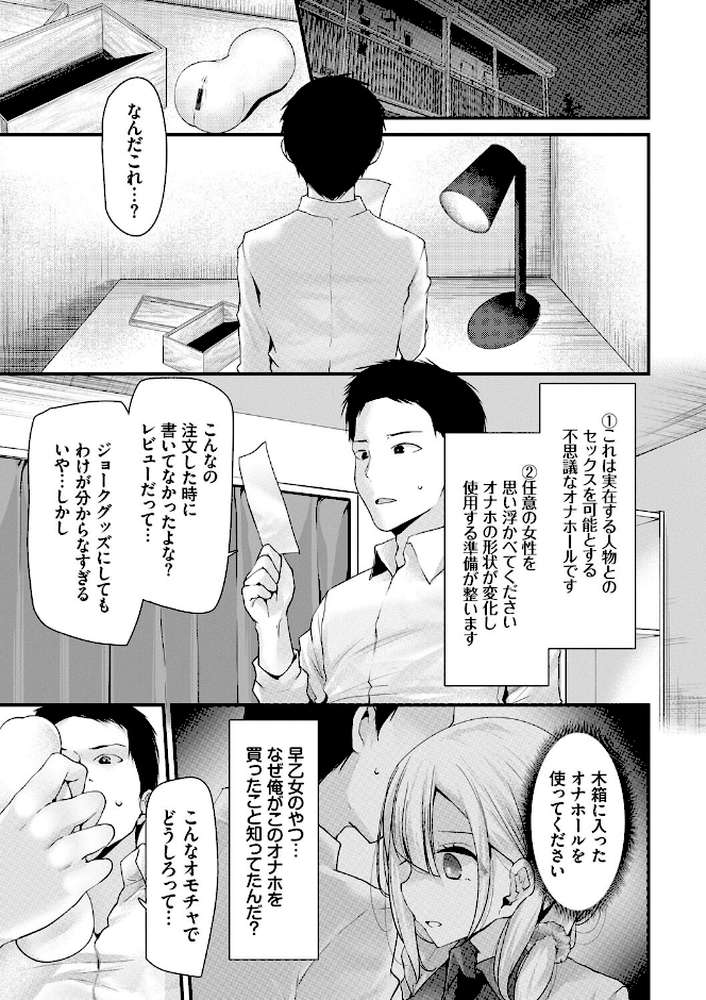 オナホ教室-新学期-女生徒妊娠仕置計画 【大嘘 コミックバベル編集部】 (p16)